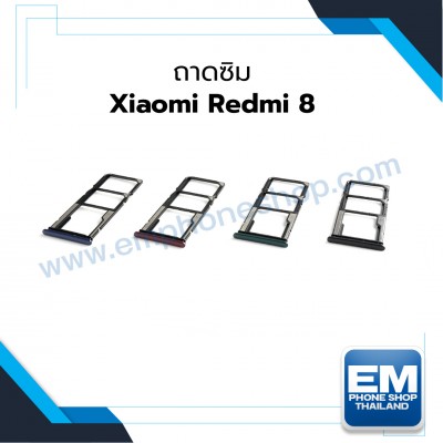 ถาดซิม Xiaomi Redmi 8